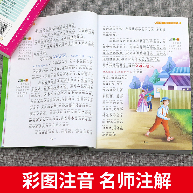 [正版]汤姆索亚历险记原著小学生青少年课外书阅读三四五六年级下册课外阅读书籍10-15岁4-5-6年级