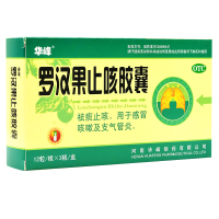 华峰 罗汉果止咳胶囊 36粒祛痰止咳感冒咳嗽支气管炎止咳药