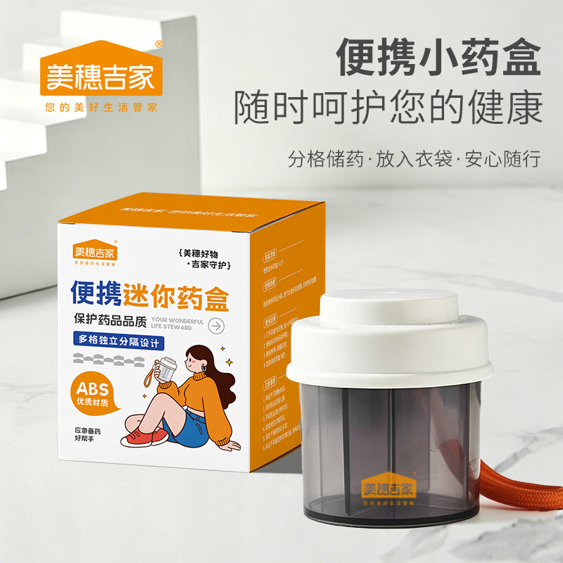 美穗吉家 便携迷你药盒MIH-261656
