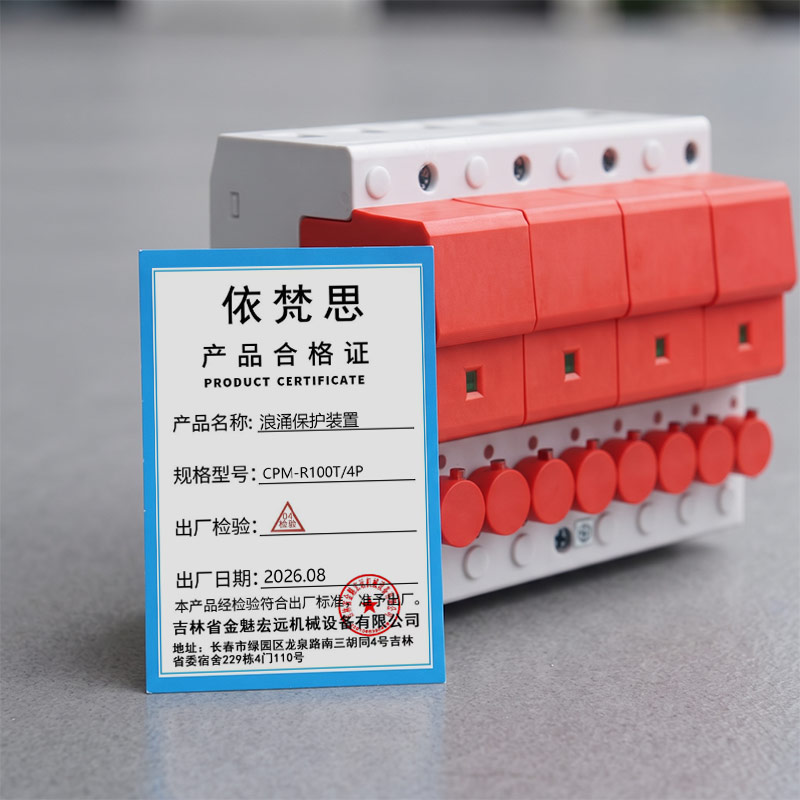 依梵思 浪涌保护装置 CPM-R100T/4P 个高清大图