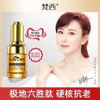 梵西六胜肽青春定格原液30m l六胜肽抗皱原液紧致玻尿酸补水面部精华液