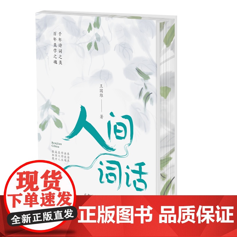 人间词话(四色刷边 赠精美书签)高清大图