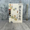 [正版]唐东杰布传人物篇 唐东杰布传无处不到场 名人传记历史读物书排行榜 五十六座铁桥造福人生经典历史人物