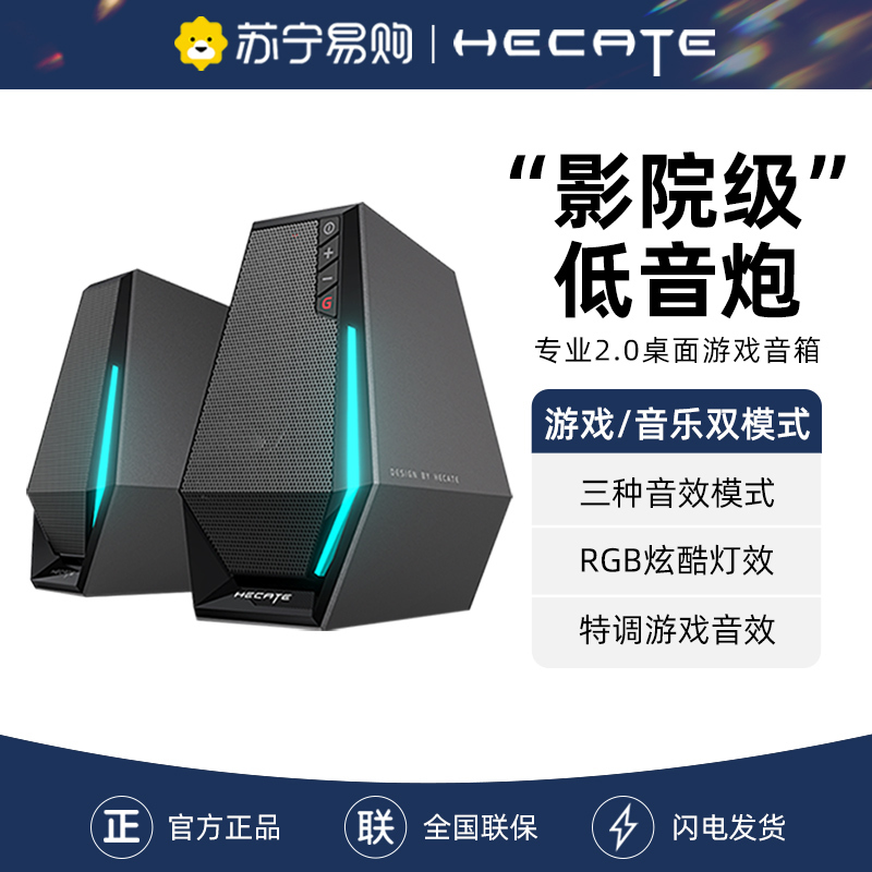 EDIFIER/漫步者 HECATE G1500无线蓝牙电脑家用台式桌面音箱迷你小型音响笔记本重低音炮USB 曜石黑