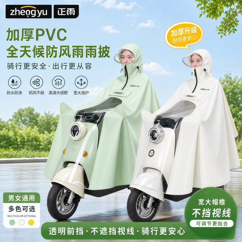 正雨雨衣电动车女款长款全身防暴雨加大加厚单人新款骑行雨披9063高清大图