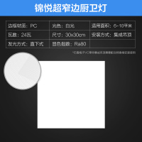 欧普厨卫灯 其他 锦悦【6mm窄边】24瓦白光/300*300mm