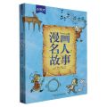 漫画名人故事(共3册)