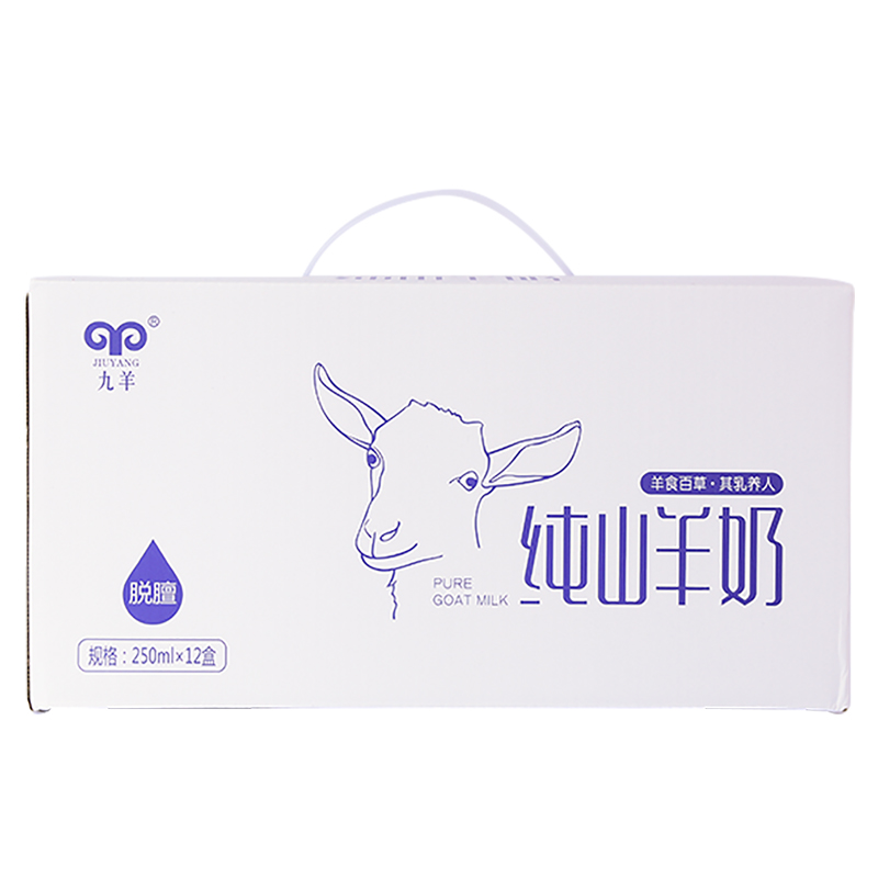 九羊纯羊奶250ml*10盒新鲜脱膻无添加儿童孕妇营养早餐奶礼盒装高清大图