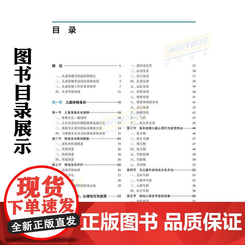 正版儿童保健学第6六版 陈荣华 赵正言 儿童保健临床案例教程 实用儿科学参考工具书高清大图
