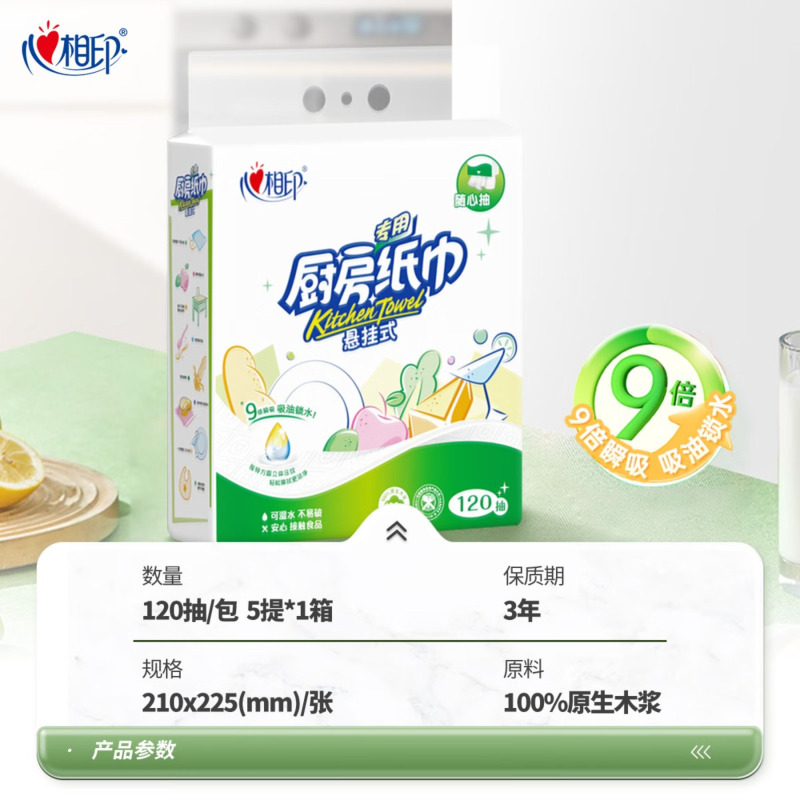 心相印厨房用纸悬挂式抽纸120抽*1提 9倍吸油锁水食品级厨房专用纸