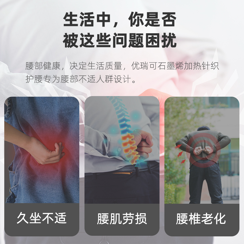 优瑞可(Urecover)护腰带 石墨烯发热支撑护腰腰间盘突出腰肌劳损男女腰疼保暖防寒腰托运动男女支撑护具