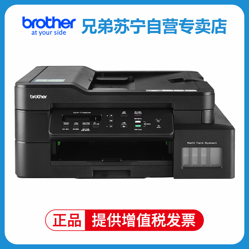 兄弟(brother)DCP-T725DW彩色喷墨连供打印机一体机T720DW墨仓式复印手机无线wifi自动双面家用办公相片照片替代T910DW 套餐二