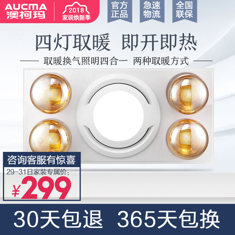 [新品]澳柯玛(AUCMA)集成吊顶式浴霸NS11G1 多功能浴霸