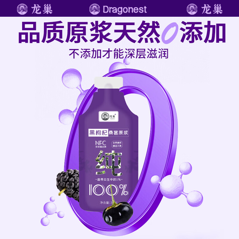 龙巢黑枸杞桑葚原浆20袋/盒600ml富含花青素NFC鲜榨桑葚汁黑枸杞汁可配沙棘实用礼品高清大图