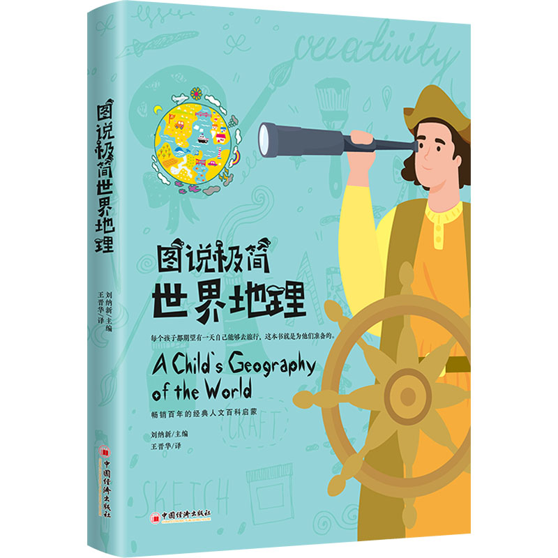 【M】图说极简世界地理-9787513678230