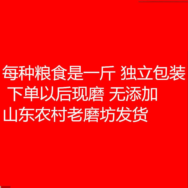 玉米粉 全麦面粉各一斤 杂粮面粉组合高粱粉黑豆粉黑米粉玉米粉黄豆粉大米粉窝窝头馒头粉