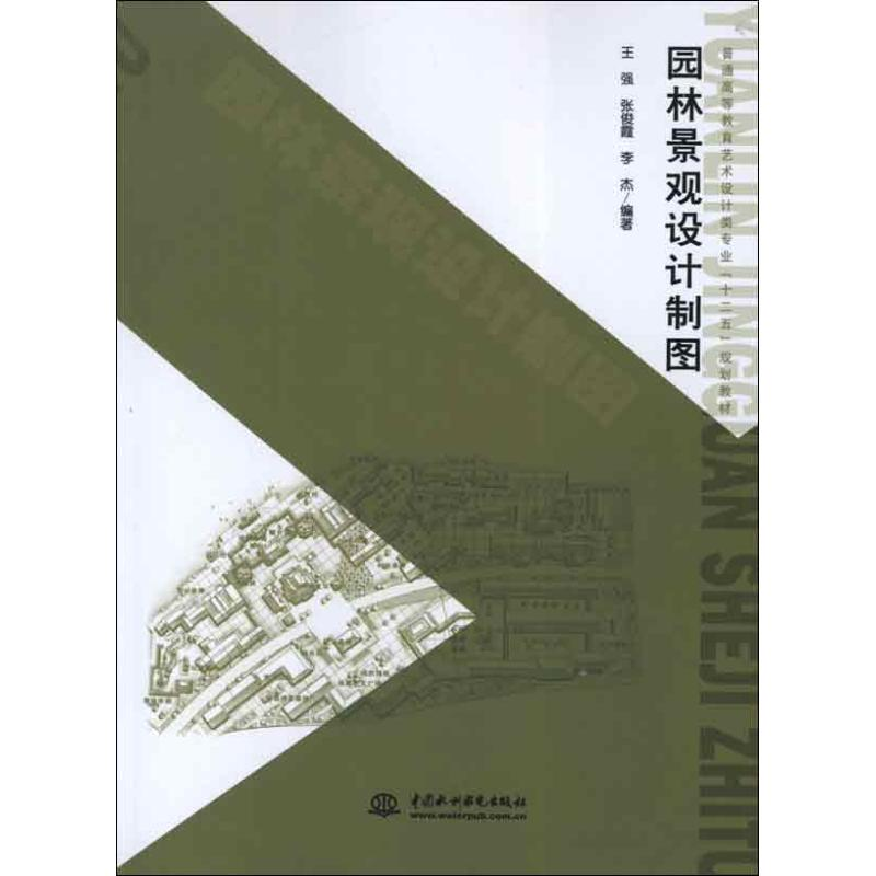 醉染图书园林景观设计制图9787517002277