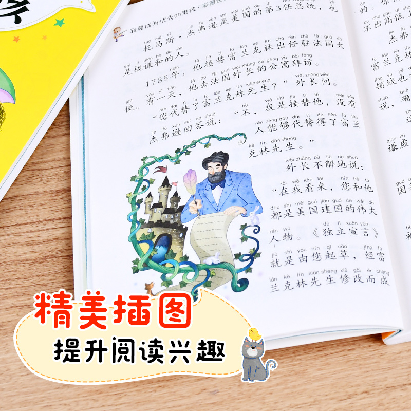 我要成为优秀的男孩[全4册] [正版]我要成为的男孩全套4册彩图注音版 小学生课外阅读书籍老师必读书一二三年级青春期教育高清大图
