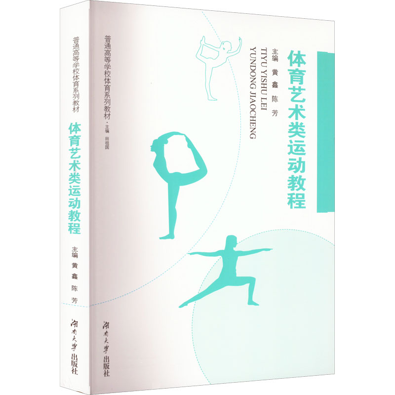 醉染图书体育艺术类运动教程9787566720764高清大图