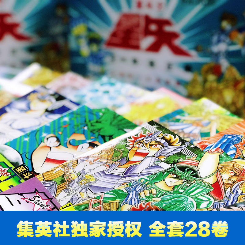 [正版]2021新版 圣斗士星矢漫画 全套集28册礼盒装完结版 冥王神话漫画车田正美东立日本漫画经典学生青少年动漫高清大图
