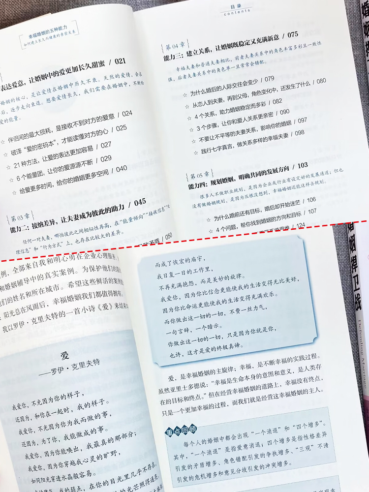 [正版]2册 婚姻捍卫战+幸福婚姻的五种能力 告诉你婚姻需要捍卫夫妻相处之道的书 好的婚姻要守护财产和爱恋爱情感婚姻修高清大图