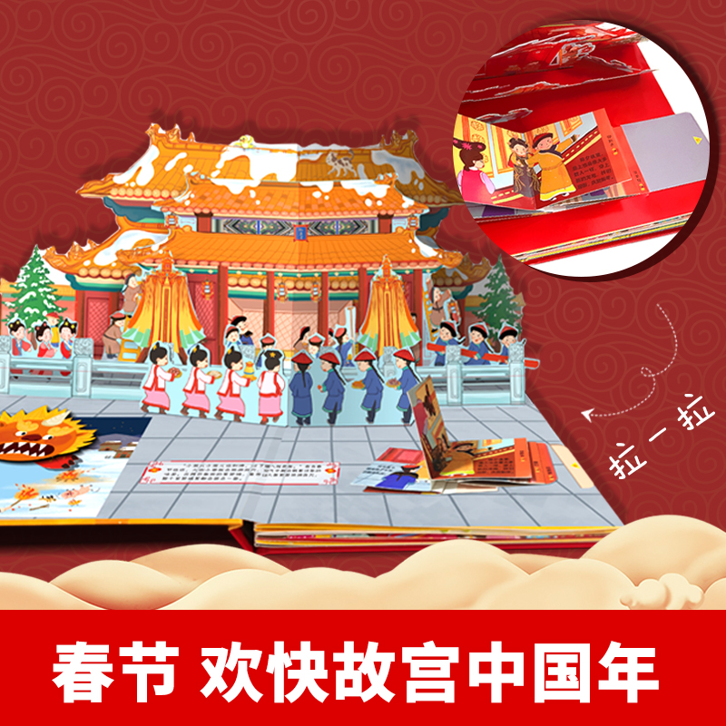 [正版]欢欢喜喜中国年立体书儿童儿童3d立体翻翻书 中国传统节日故事绘本 2-6-10岁幼儿园宝宝启蒙早教认知书新年春高清大图