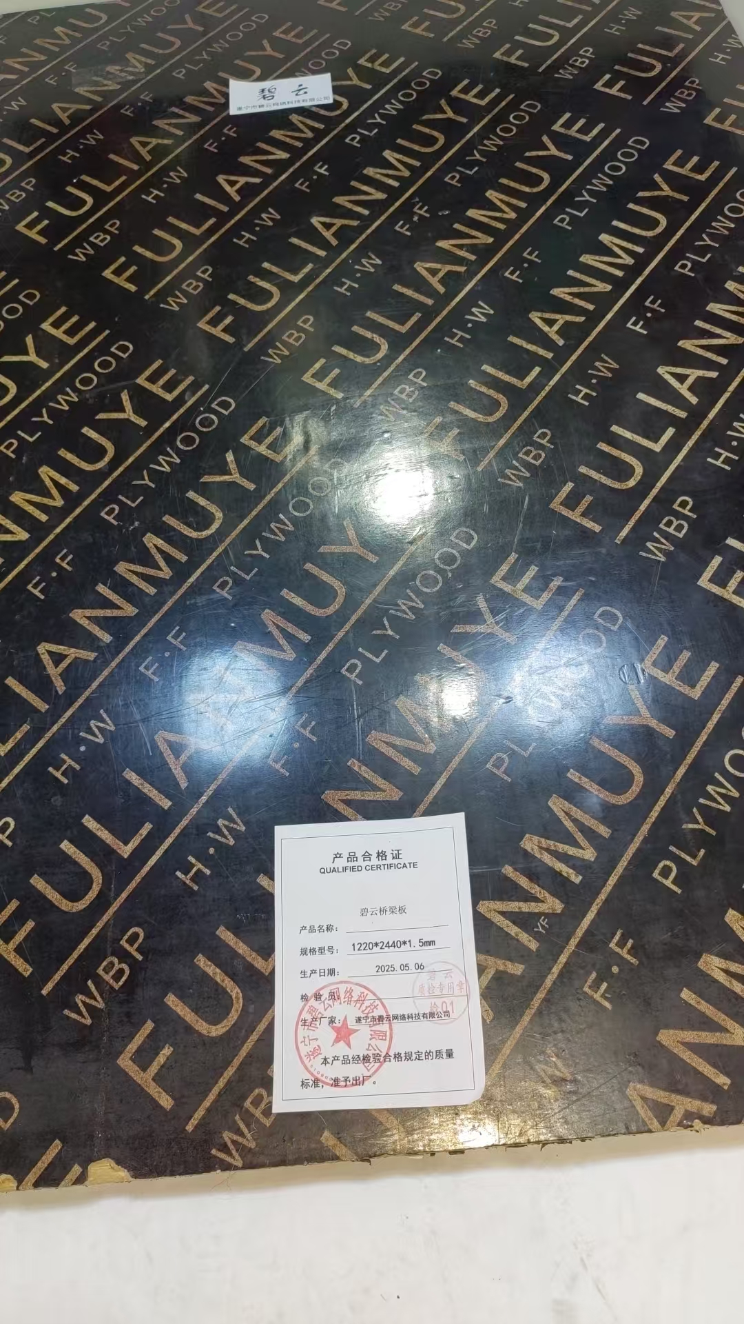 碧云桥梁板 1220*2440*1.5mm 块高清大图