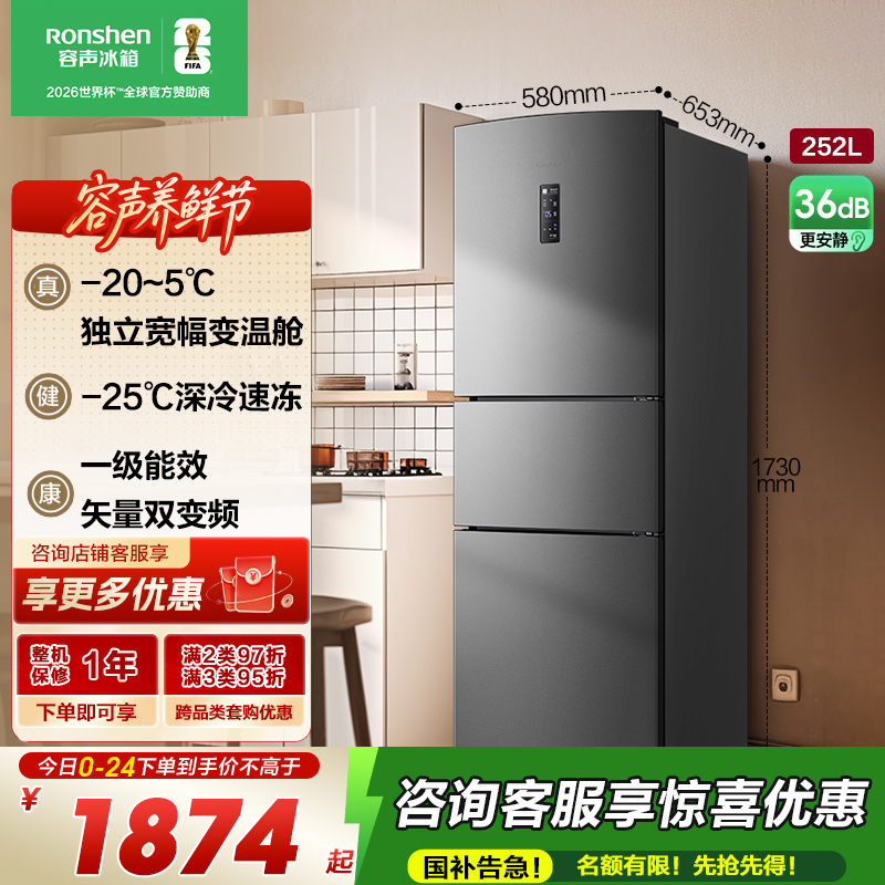 容声252升三门三开门电冰箱变频风冷一级矢量节能家用风冷无霜冷冻冷藏 BCD-252WD18NP