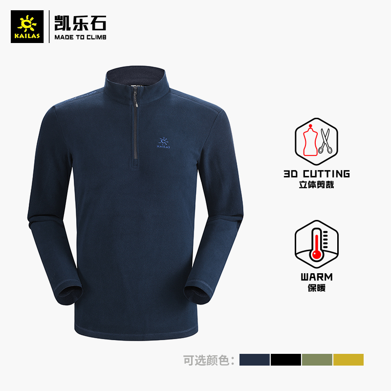 凯乐石KAILAS男款立领抓绒衣秋冬新款保暖外套情侣套头卫衣加绒