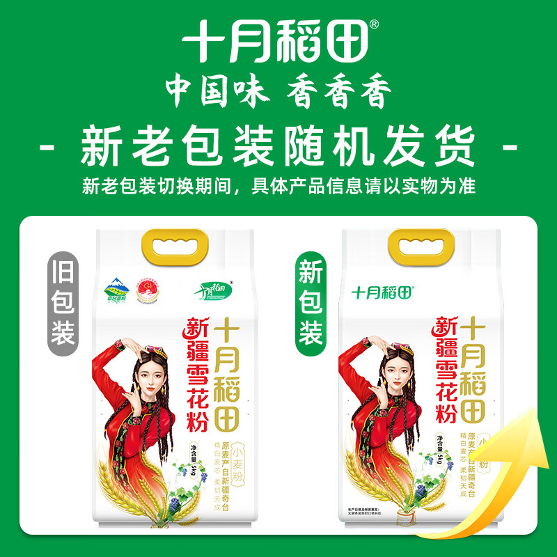 十月稻田新疆面粉雪花粉5kg白面中筋小麦粉面条饺子粉烘焙面粉高清大图