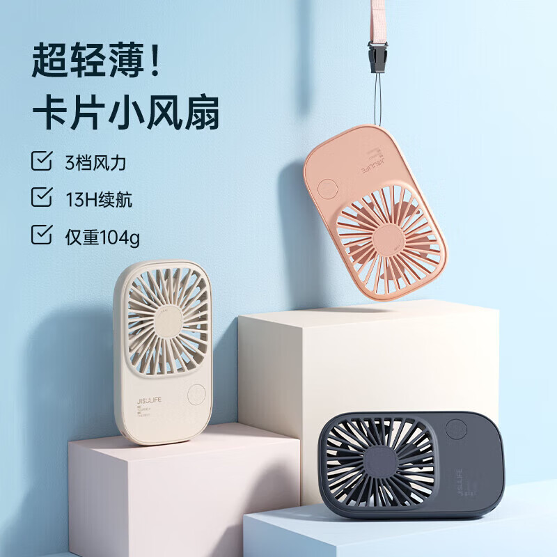 几素超薄手持风扇Handheld Fan Life2(FA49)-2000mAh珊瑚粉高清大图