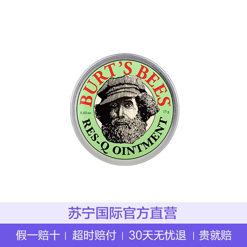 [效期至23年10月]美国Burt’s Bees伯特小蜜蜂 天然紫草膏万用膏15g 儿童婴儿驱蚊液 防蚊驱蚊止痒高清大图