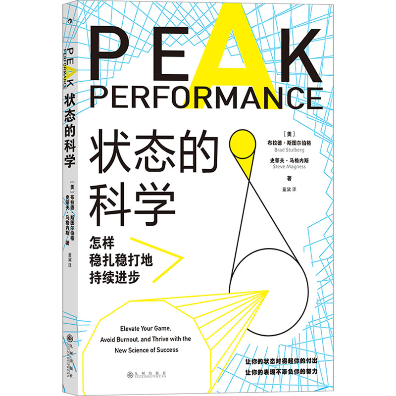 【M】状态的科学 怎样稳扎稳打地持续进步-9787522505206