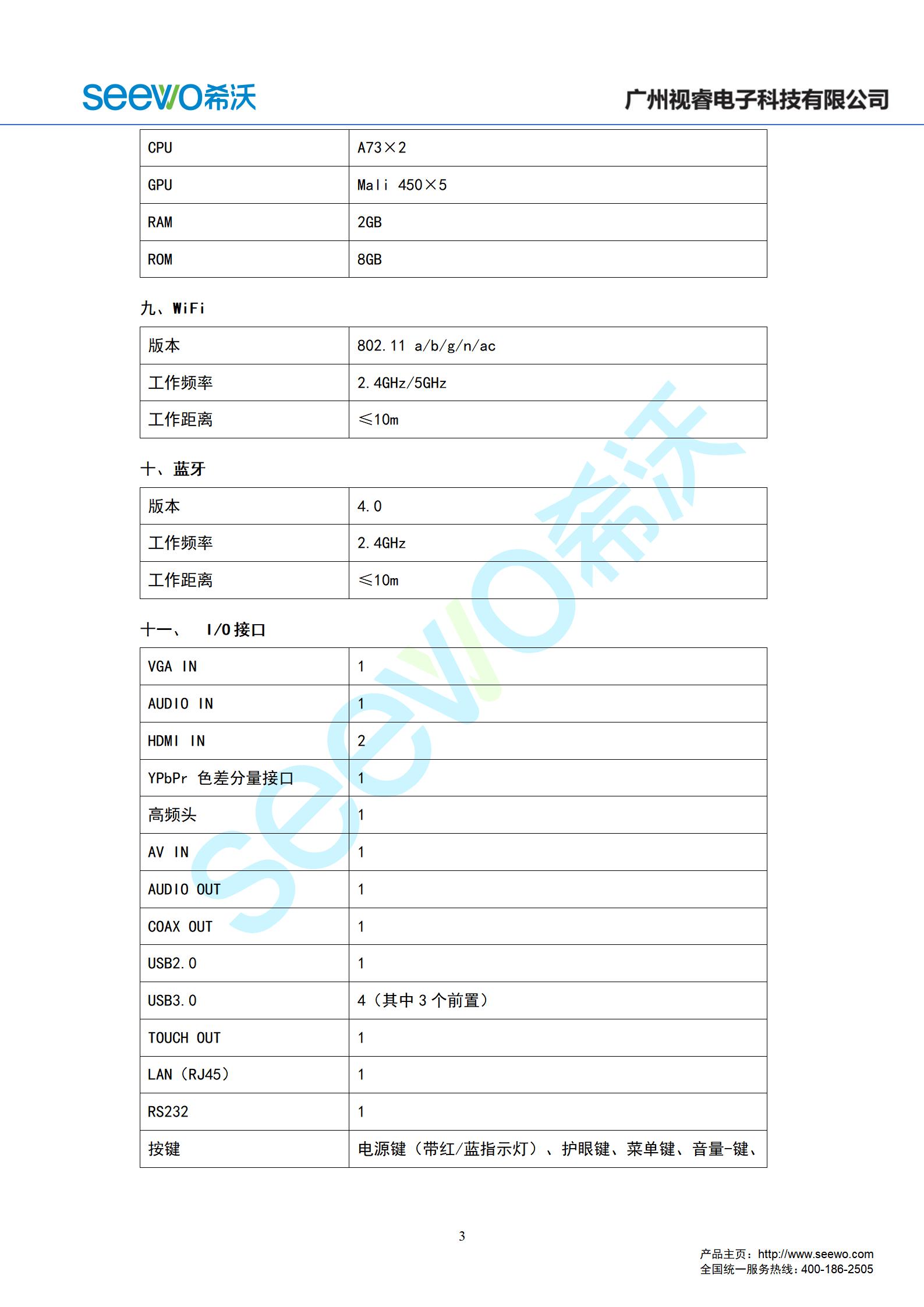 希沃98英寸触控一体机 V98ED-商用显示器高清大图