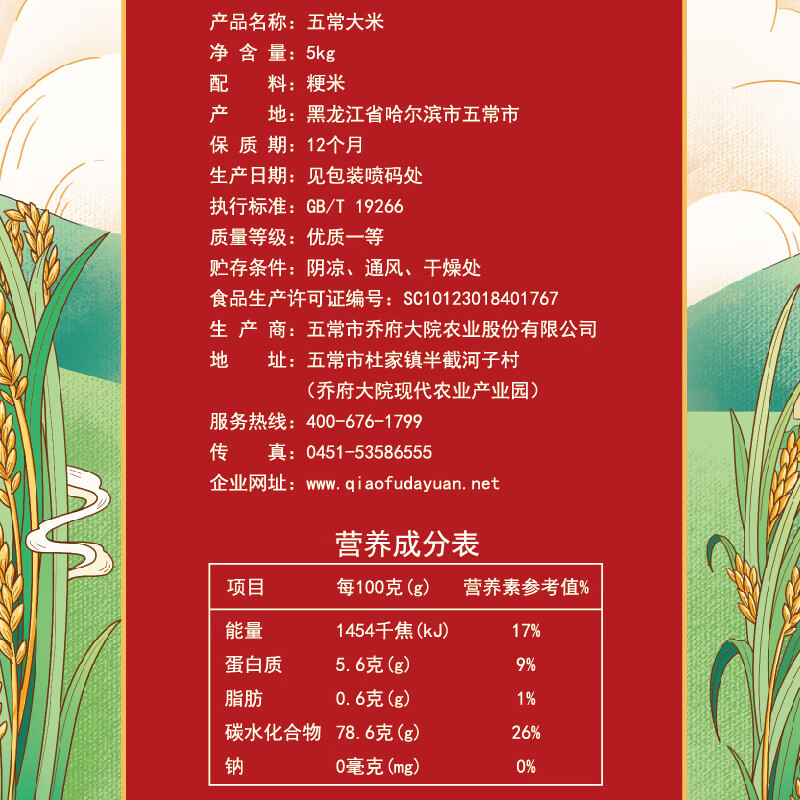 金福乔府大院(QIAOFUDAYUAN) 福禄系列 五常大米 5KG高清大图