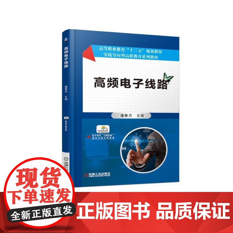 高频电子线路高清大图