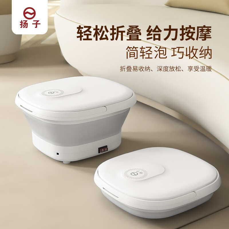 YANGZI扬子 ZY835折叠足浴器高清大图