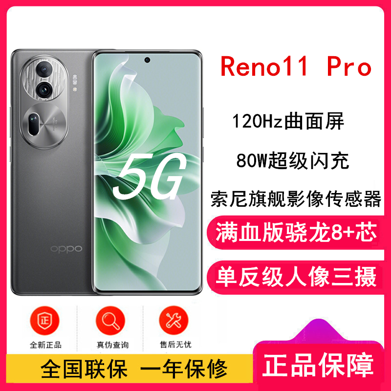 OPPO Reno11Pro 12G+256GB 曜石黑 5G数字移动电话机 全网通5G手机
