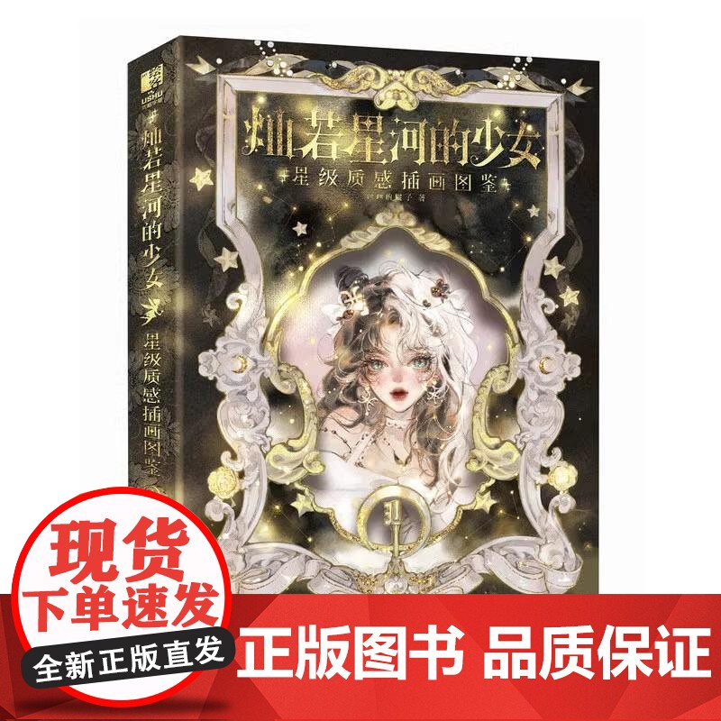 书书]灿若星河的少妇:星级质感插画图鉴 书籍画画的棍子9787115646132人民邮电出版社书籍高清大图