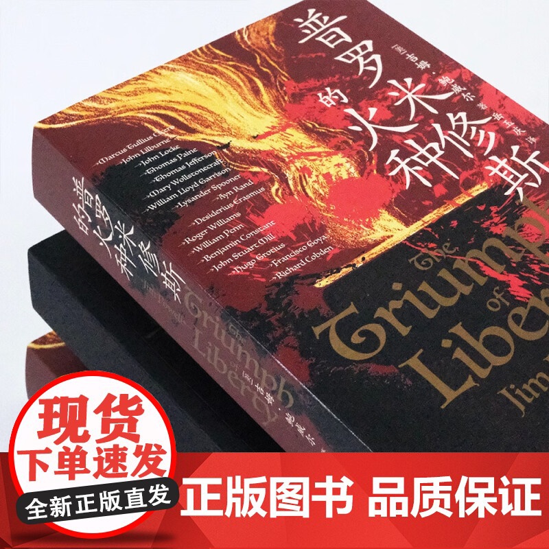 普罗米修斯的火种 吉姆·鲍威尔 著 历史高清大图