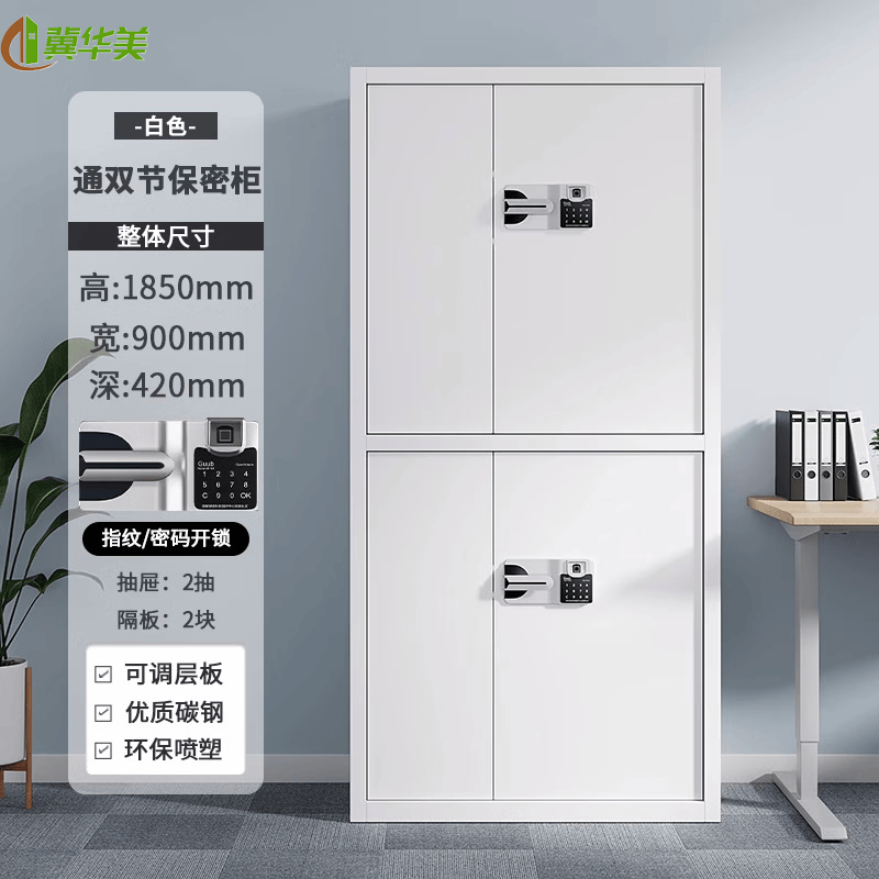 冀华美密码柜文件柜单节保密柜电子指纹国宝锁钢制办公室储物保险柜矮 白色通双节指纹国保锁 1mm