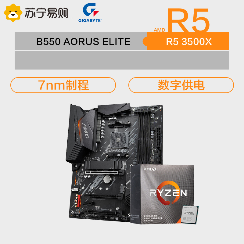 技嘉B550 AORUS ELITE主板+AMD锐龙5 3500X CPU