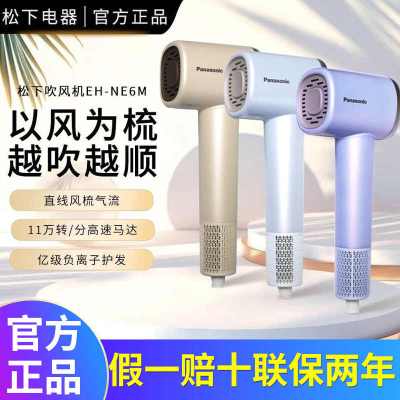松下负离子电吹风高速护发吹风机直线空气风梳速干家用冷热风EH-WNE6M 米色