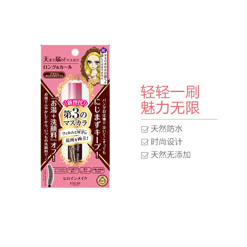 Kiss Me 奇士美 花漾美姬自然卷翘纤长防水睫毛膏 6g 棕色 浓密 防晕染