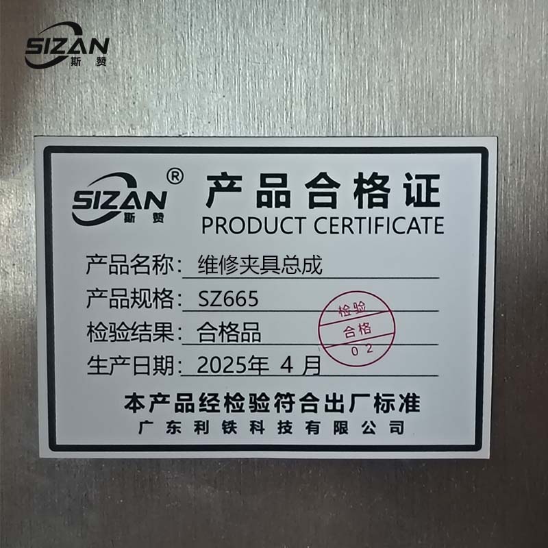 斯赞 维修夹具总成 SZ665 个高清大图