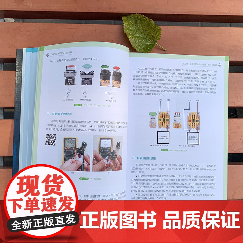 低压电工入门考证视频教程 低压电工考证基础知识和各项操作技能 电气技术人员以及电气维修人员阅读书籍 化学工业出版社高清大图