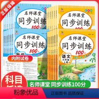 语文 人教版 一年级上 [正版]名师课堂同步训练语文数学英语一年级二年级三四五六年级上下册练习册人教版53天天练同步全套