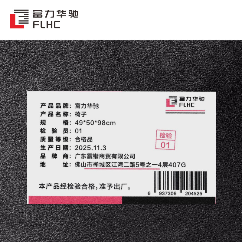 富力华驰 椅子 49*50*98cm 张高清大图