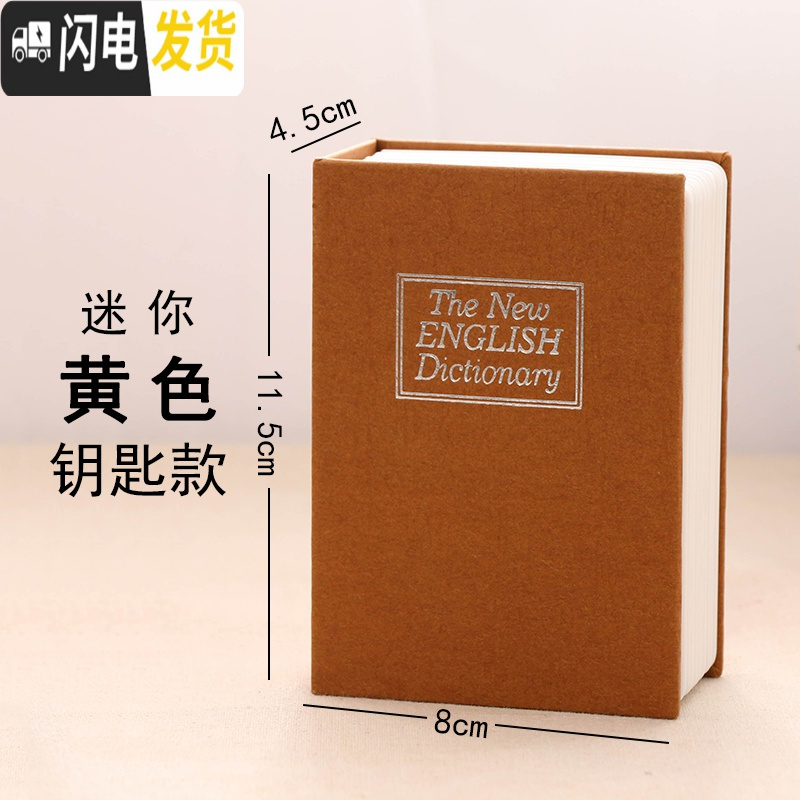 三维工匠仿真书本保险箱密码盒子网红存钱罐储蓄钱罐不可取创意藏手机神器 黄色迷你号尺寸较小