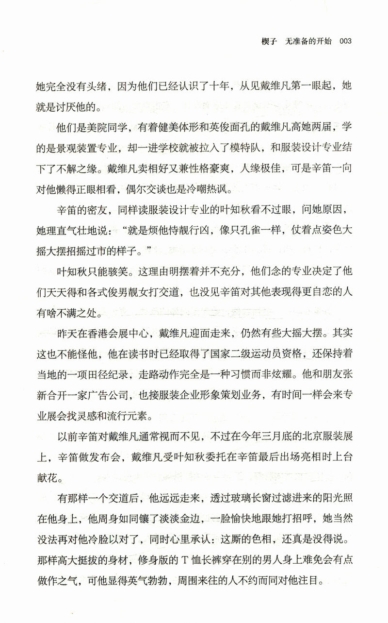 [正版]青衫落拓作品:一路繁花相送 2册都市情感青春文学小说书籍在时间的荒野上若离于爱我们的千阙歌美人为馅高清大图